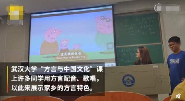 武汉大学开方言课 引大众羡慕点赞 网友：建议全国普及