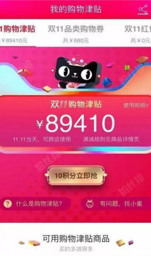 购物津贴没用上 是谁发明的一点才能付尾款