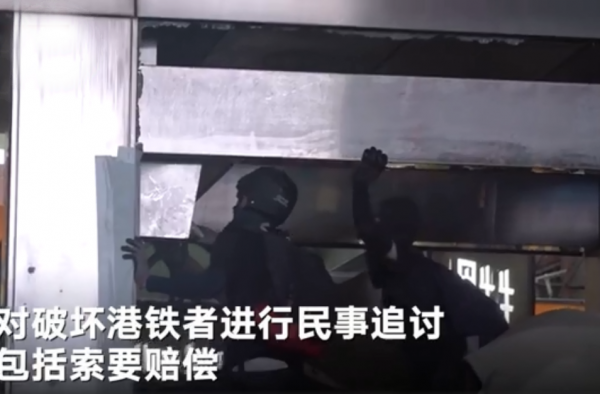 港铁将向破坏者索赔 网友：想不到赚的钱都赔了