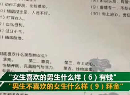 深圳中小学资料涉性别歧视 网友：瞎说啥大实话