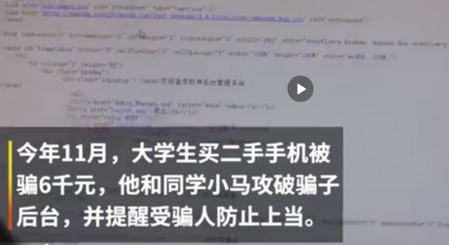 攻破骗子后台理工男协助办案 网友：惹不起的理工男