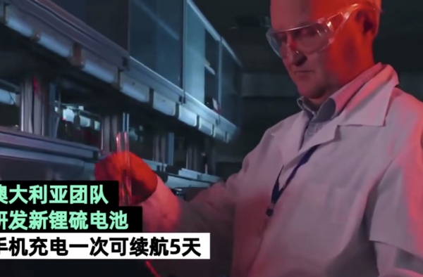 新型电池让手机充1次可续航5天 网友：商用不知何年月