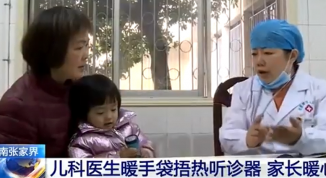 儿科医生暖手袋捂热听诊器 一个小举动温暖多少人