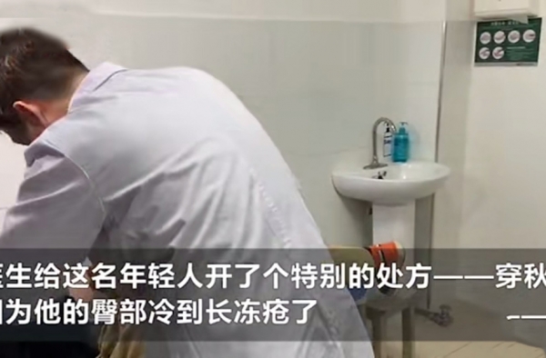 医生处方开秋裤上热搜了 网友：考虑下屁股的感受好吗