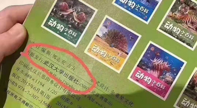 出版社回应儿童刊物称果子狸可吃 网友：不买账