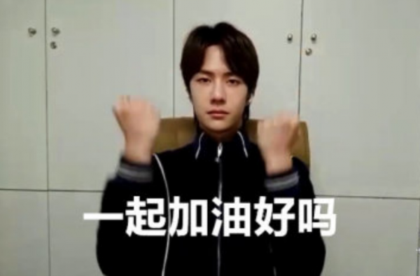 王一博不放弃手势舞 为武汉加油 赶紧学起来吧！