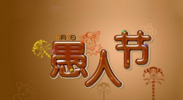 愚人节真正可怕的事 最强玩笑让你猜不到的结局
