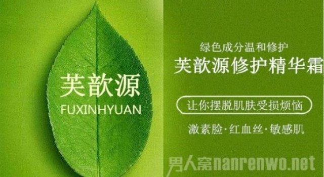 芙歆源安全吗？专为问题肌打造的安全有效对症修护护肤品牌！