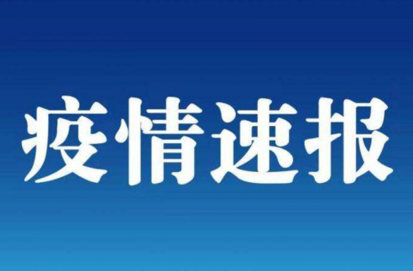 上海新增3例境外输入病例 网友：严防严控 上海加油