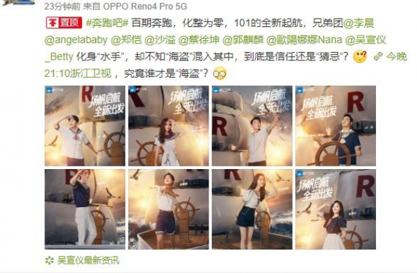 曝跑男团水手制服照：吴宣仪最甜美，蔡徐坤最帅气，沙溢最搞笑