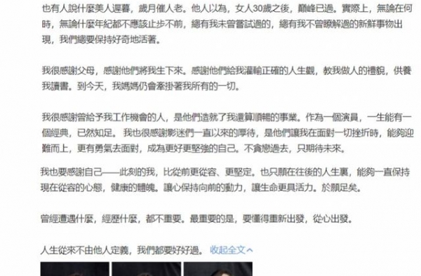 “小龙女”李若彤发长文庆祝生日，首次公开自己的年龄