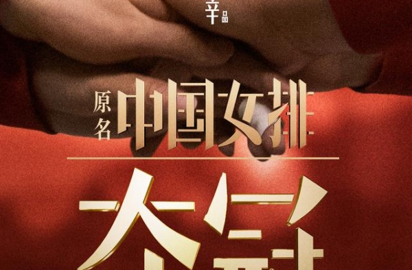 《夺冠》官宣定档930，今年国庆档大片云集“神仙打架”