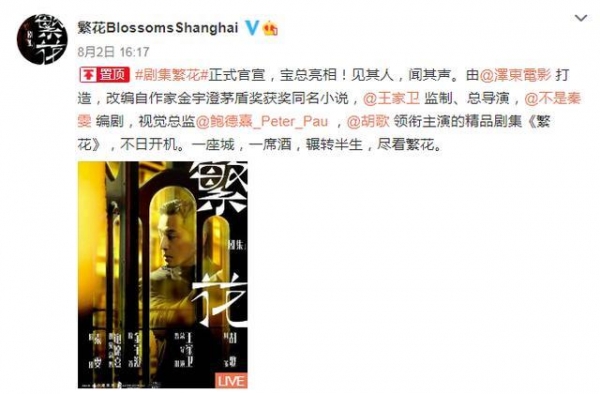 电视剧《繁花》开拍，王家卫数年打磨，胡歌领衔主演太期待