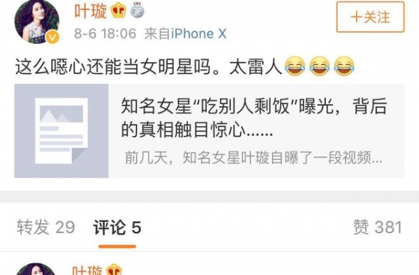 叶璇在餐厅“吃别人的剩菜”？本人回应了！网友评论难得很一致