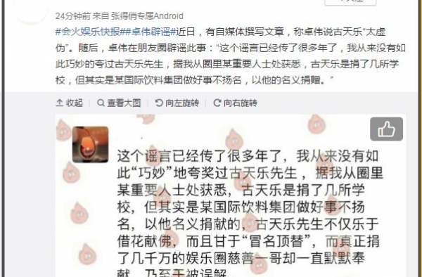 卓伟朋友圈疑曝光，称古天乐做慈善是借花献佛，慈善一哥另有他人