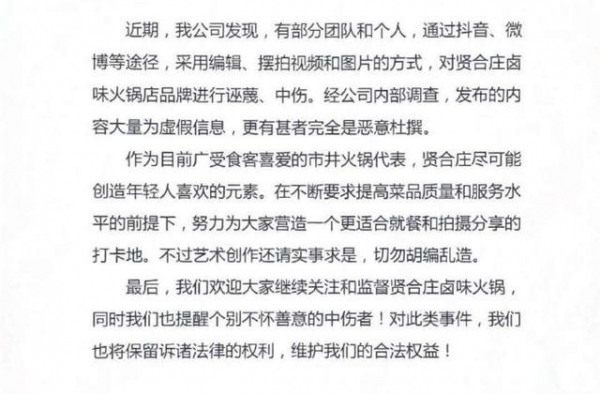 陈赫投资的贤合庄火锅被曝现蛆虫和防腐剂，回应称是“恶意杜撰”