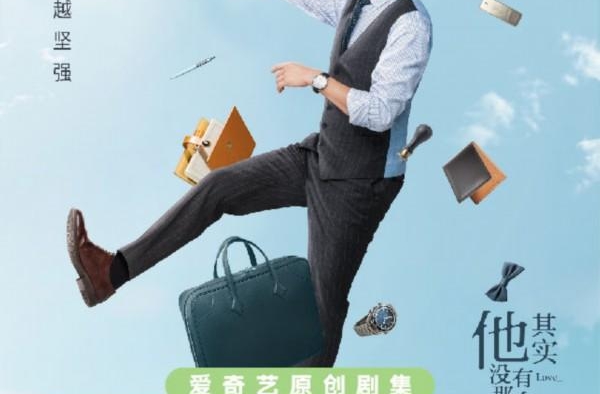 是安出演《他其实没有那么爱你》实力演绎职场暖男