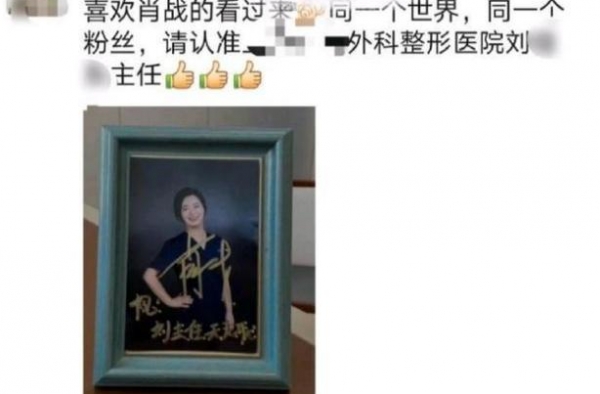 肖战再陷整容丑闻？整容医生被扒出！院长出面回应了