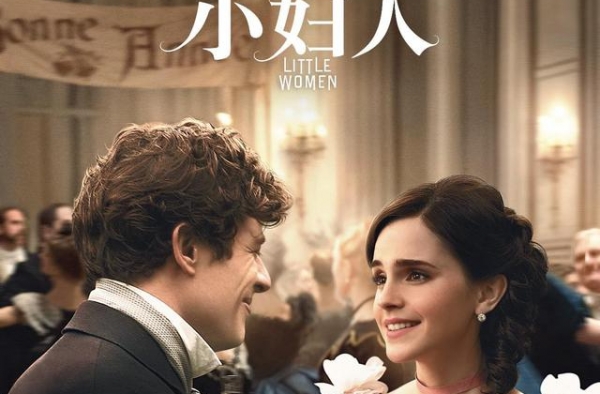 撒糖七夕 电影《小妇人》发布“甜茶求婚”片段