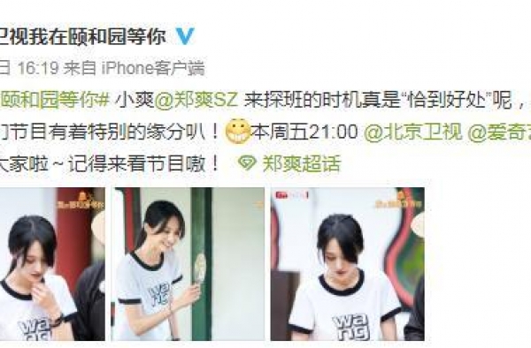 郑爽探班《我在颐和园等你》为导演庆生