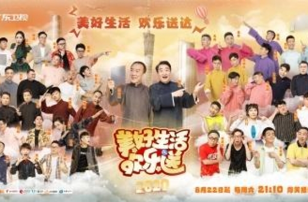 姜昆携喜剧大咖火力全开，《2020美好生活欢乐送》爆笑来袭