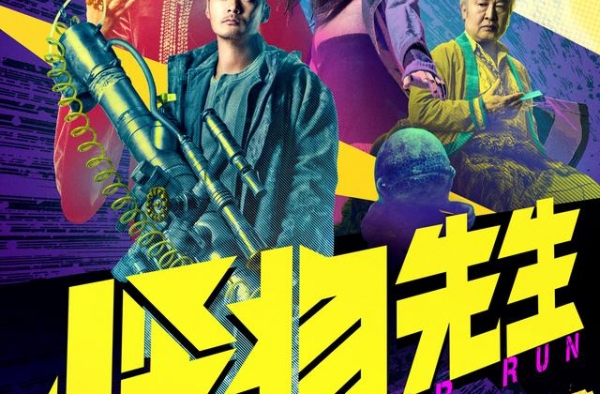 前卫先锋！《怪物先生》曝片尾曲MV 金玟岐献唱
