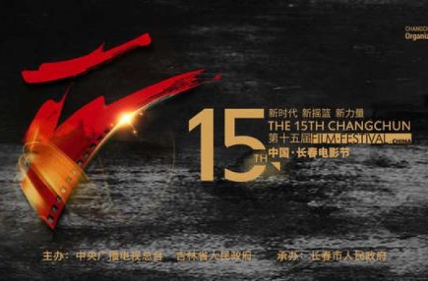 长春电影节展映单元公布，百余部中外佳片齐聚春城