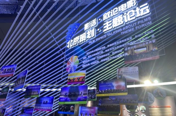 线上线下同步，北影节十周年特展启动