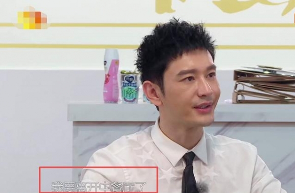黄晓明宣布离开《中餐厅》，和赵丽颖、林大厨的矛盾有关吗？