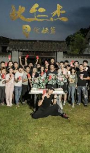 《狄仁杰之伏妖篇》杀青 首批精美剧照大片曝光