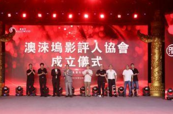 澳涞坞影评人协会成立 助力国产电影海外传播