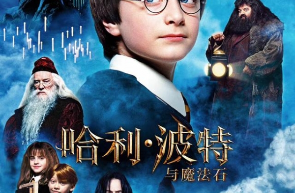 霍格沃兹等你！《哈利·波特与魔法石》持续热映中