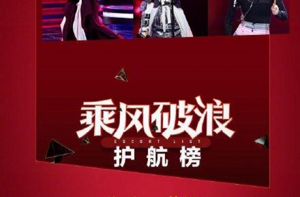 《乘风破浪的姐姐》迎来总决赛