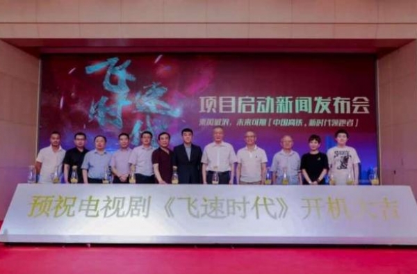 再现几代中国铁路人拼搏进取 史诗巨献《飞速时代》启动