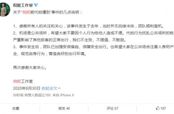 太猖狂！倪妮机场被代拍撞倒还遭对方语言威胁