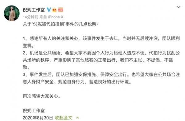 工作室回应倪妮被代拍撞到，章子怡也为其发声，到底代拍怎么了？