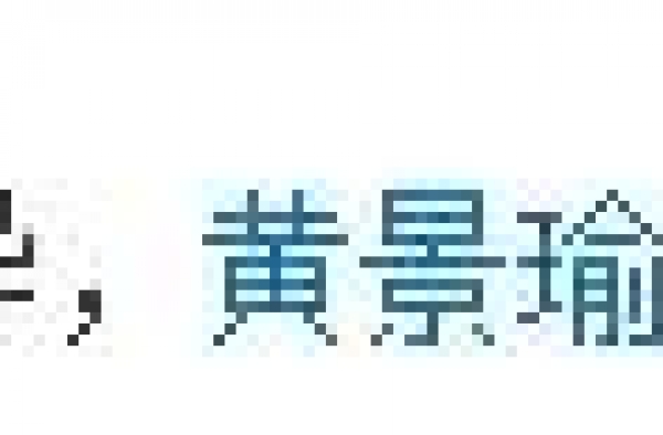 黄景瑜对赌？白宇新戏？白敬亭近况？陈星旭演技？王霏霏走红？