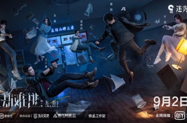 迷雾剧场《在劫难逃》发新预告，王千源鹿晗掉入时间旋涡