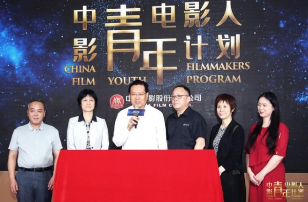 中影青年电影人计划启航 每年择优选择5个项目