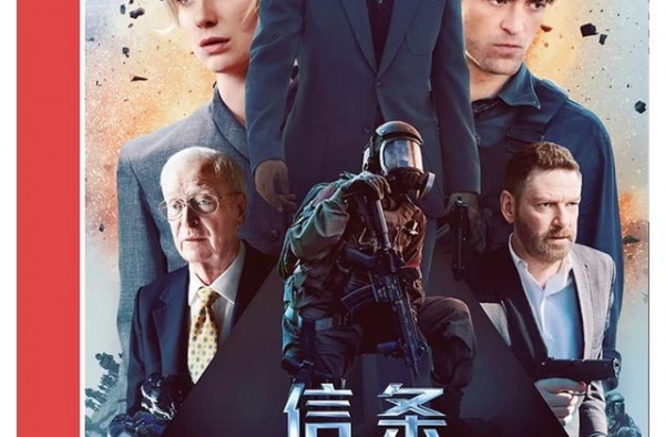 《信条》后天上映，《花木兰》下周接力，9月影市也很热闹