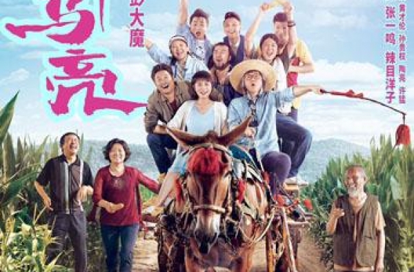 沈腾马丽再合作《我和我的家乡》曝《神笔马亮》预告及海报