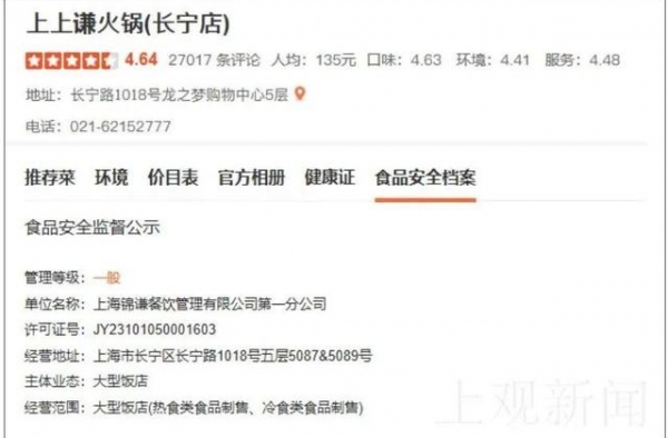 薛之谦的火锅店又被查出有大肠杆菌！明星开店也不靠谱啊