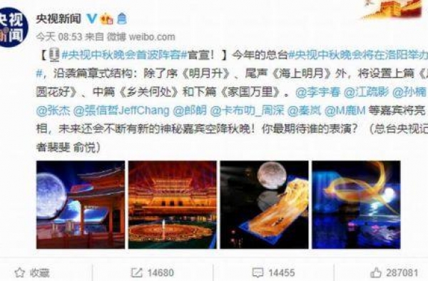 中秋晚会2020完整版观看，当贝市场分享完整版观看教程