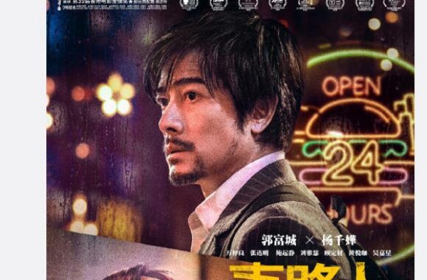 郭富城杨千嬅电影《麦路人》发布终极海报