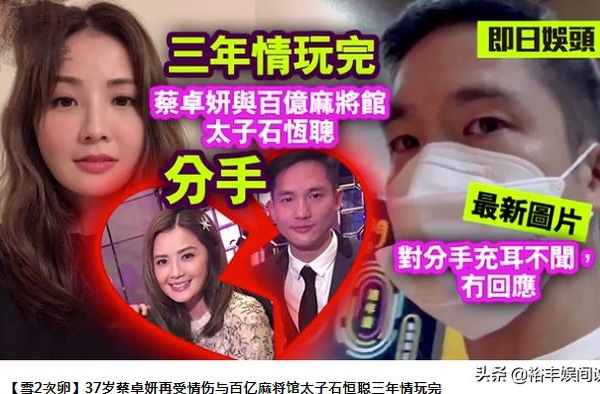 港媒曝阿Sa三年情玩完！与百亿太子爷石恒聪分手，年初结束同居