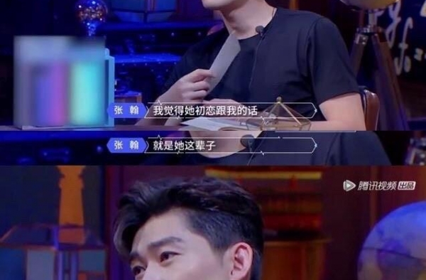 张翰节目中直言谈初恋称：“ 初恋跟我是她这辈子最大的幸福”