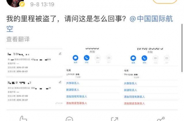 吴磊23万里程被盗？多位明星中招！航空公司回应了...