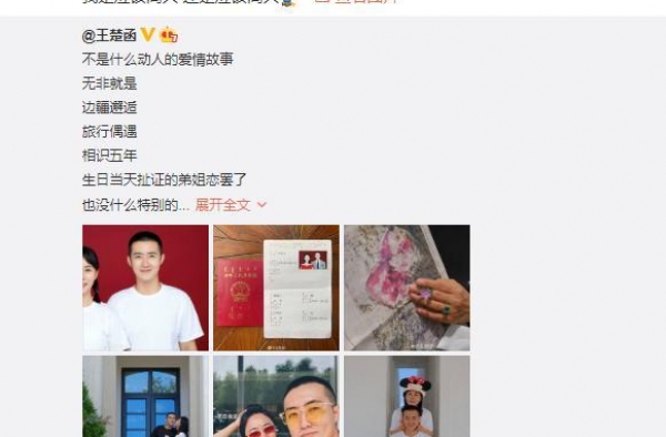 好真实！亲姐姐结婚，王珞丹发文：终于失去了我的“扛婚令牌”
