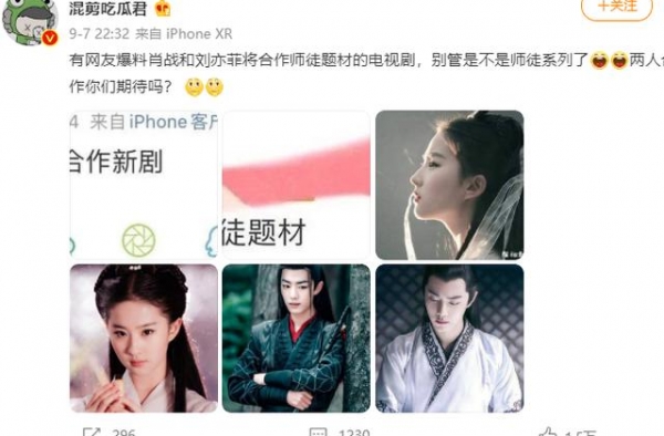 网曝刘亦菲肖战即将合作一部师徒大戏，网友：看见海报，我可了