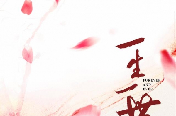 《一生一世》开拍几大亮点引人关注！任嘉伦又有新突破！